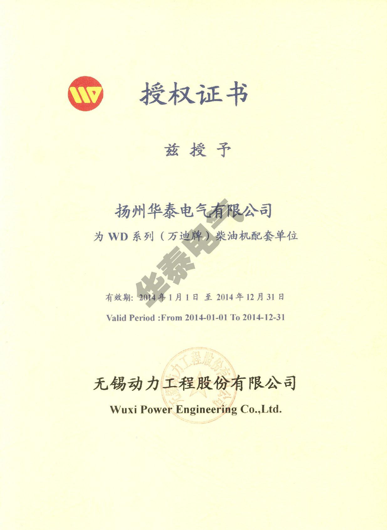 祝賀我公司成為無錫動力OEM配套商！
