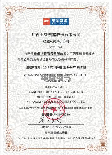 祝賀我公司成為廣西玉柴配套廠家！