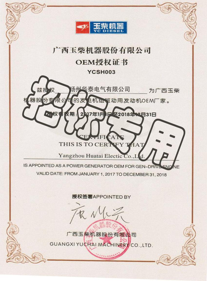 海淀祝賀我公司2017年為廣西玉柴OEM配套廠家