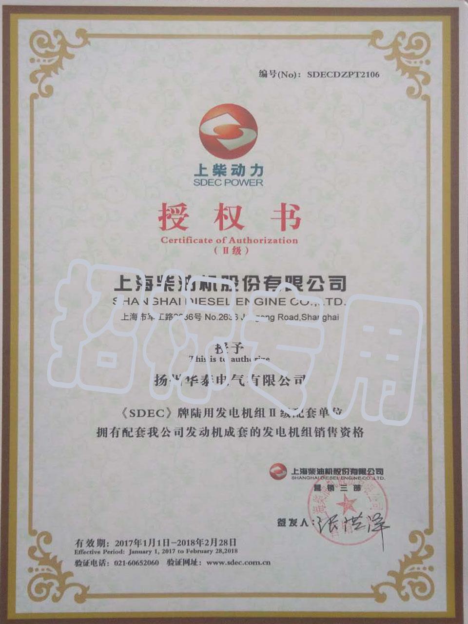 海淀祝賀我公司2017年成為上柴股份OEM配套廠家
